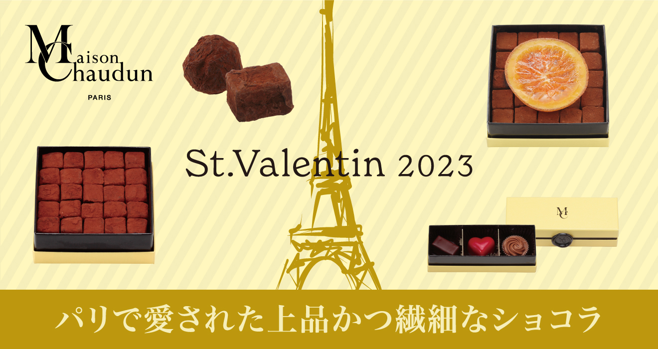 メゾン・ショーダン　St.Valentin 2023